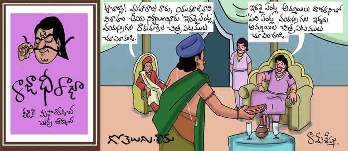 Rajaadhiraja Cartoon