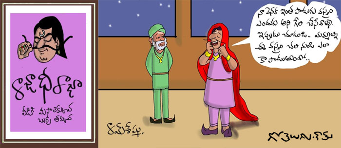 Rajaadhiraja Cartoon