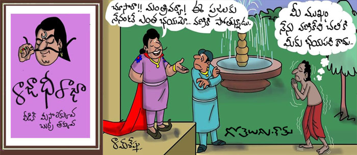 Rajaadhiraja Cartoon