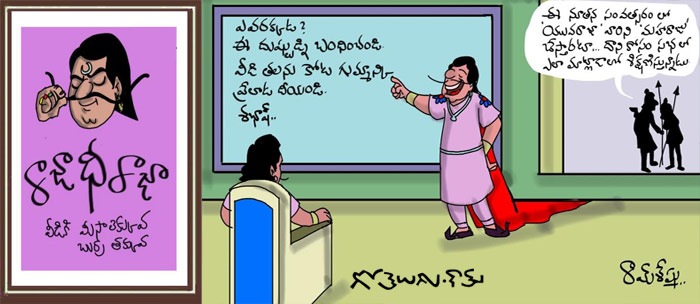 Rajaadhiraja Cartoon