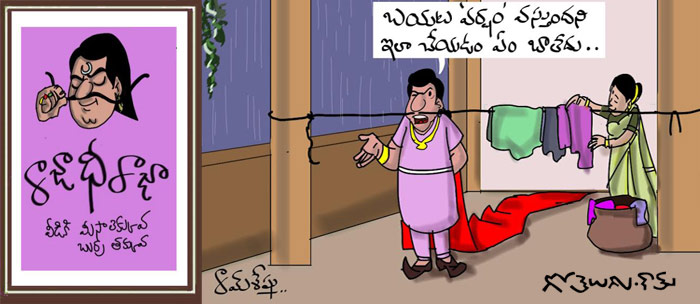 Rajaadhiraja Cartoon