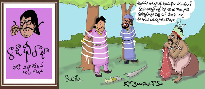 Rajaadhiraja Cartoon