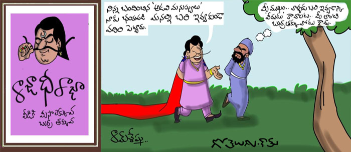 Rajaadhiraja Cartoon