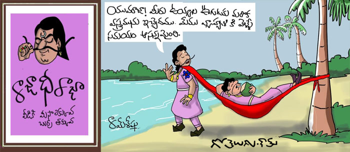 Rajaadhiraja Cartoon