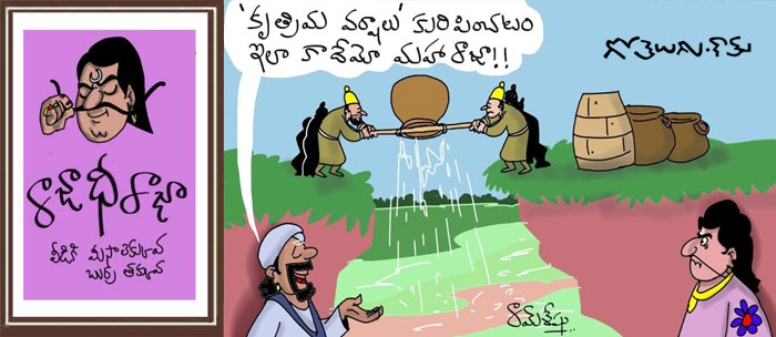 Rajaadhiraja Cartoon