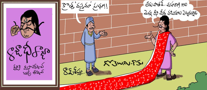 Rajaadhiraja Cartoon