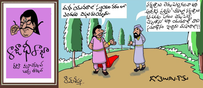 Rajaadhiraja Cartoon