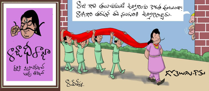 Rajaadhiraja Cartoon
