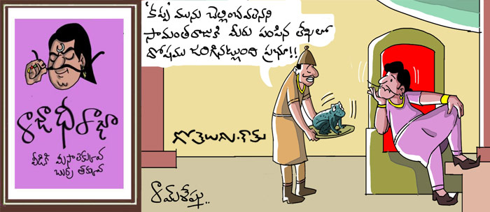Rajaadhiraja Cartoon