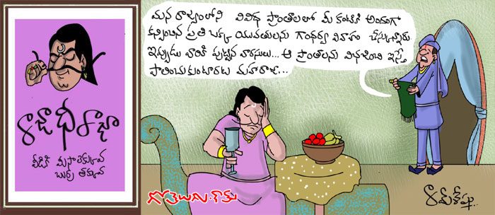 Rajaadhiraja Cartoon
