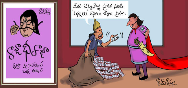 Rajaadhiraja Cartoon