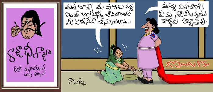 Rajaadhiraja Cartoon