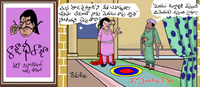 Rajaadhiraja Cartoon