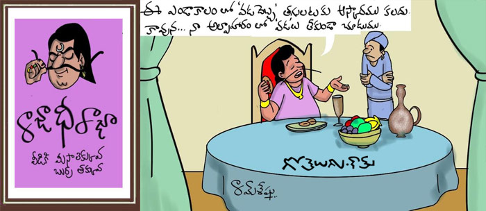 Rajaadhiraja Cartoon