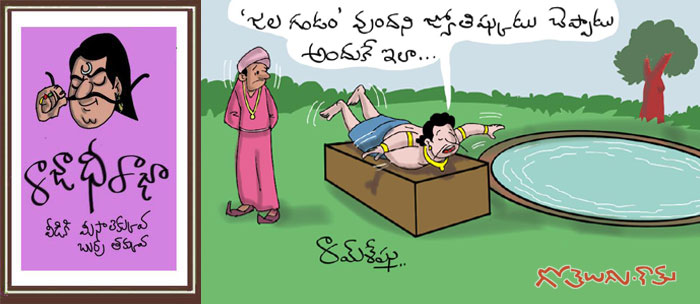 Rajaadhiraja Cartoon