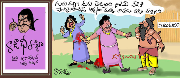 Rajaadhiraja Cartoon