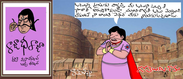 Rajaadhiraja Cartoon