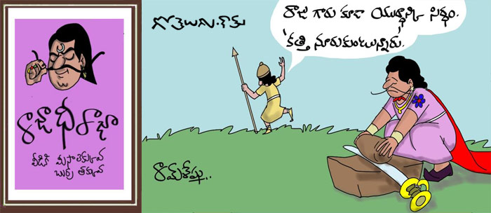 Rajaadhiraja Cartoon