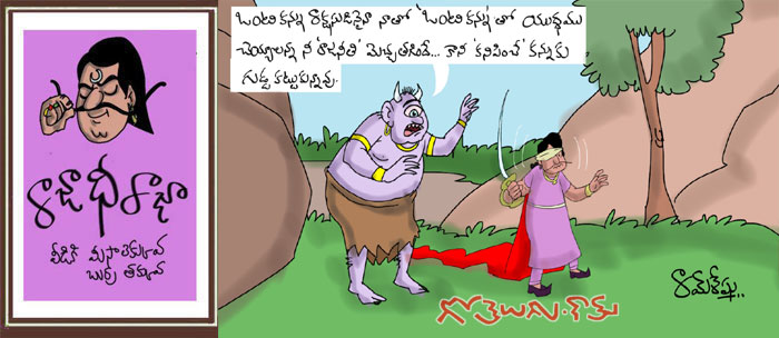 Rajaadhiraja Cartoon