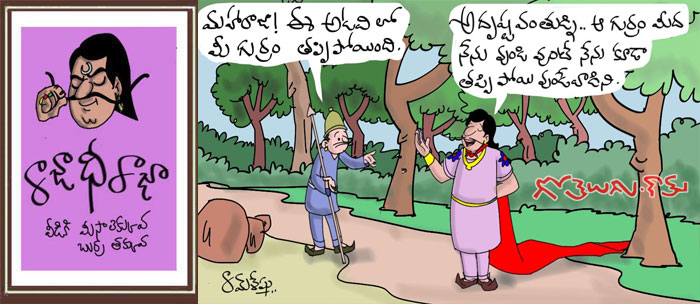 Rajaadhiraja Cartoon
