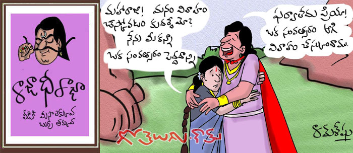 Rajaadhiraja Cartoon