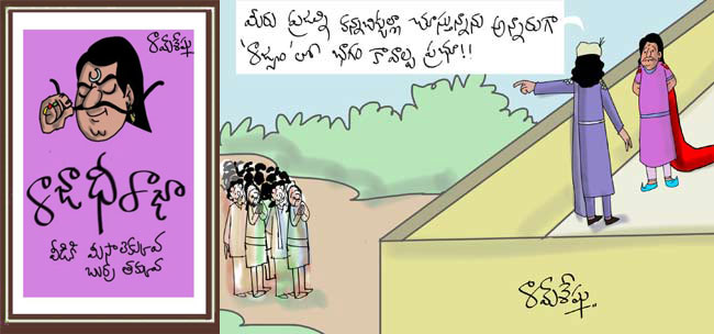 Rajaadhiraja Cartoon