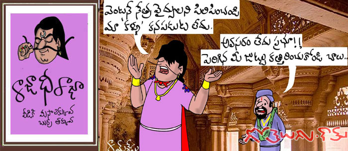 Rajaadhiraja Cartoon