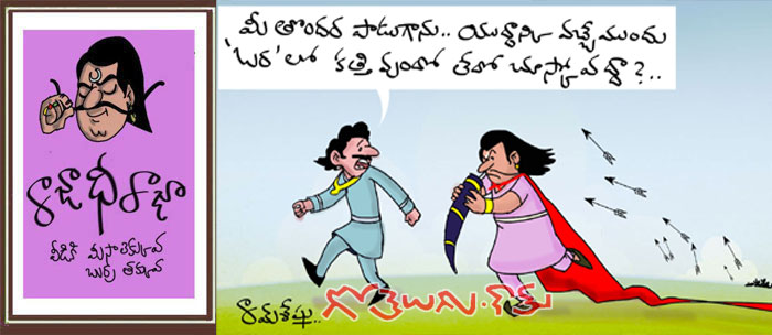 Rajaadhiraja Cartoon