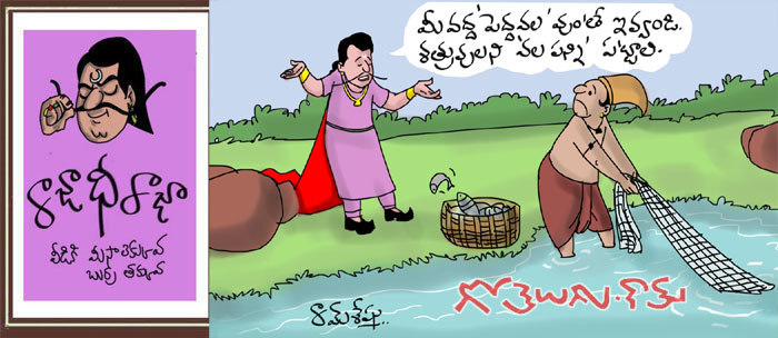 Rajaadhiraja Cartoon