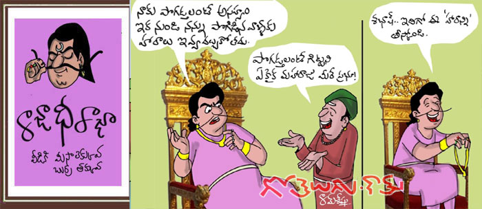 Rajaadhiraja Cartoon