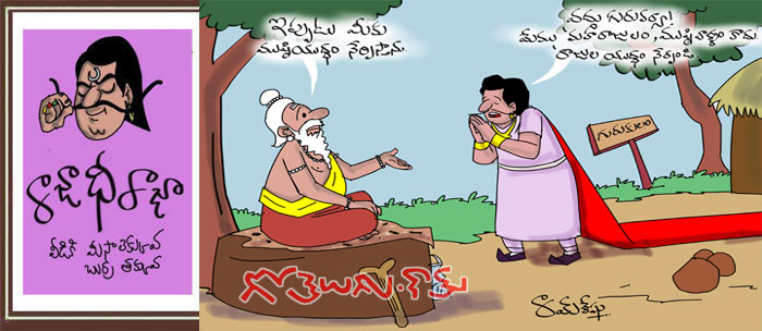 Rajaadhiraja Cartoon