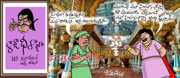 Rajaadhiraja Cartoon