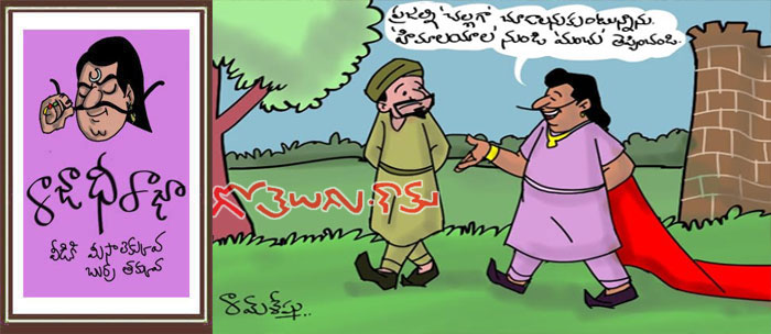 Rajaadhiraja Cartoon