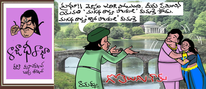 Rajaadhiraja Cartoon