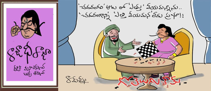 Rajaadhiraja Cartoon