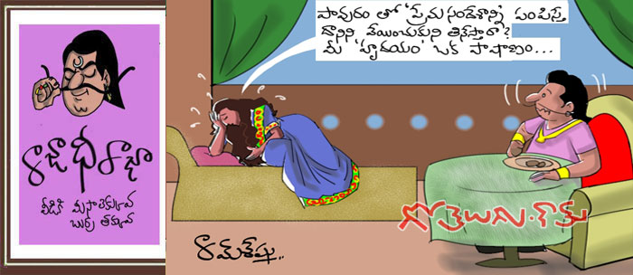 Rajaadhiraja Cartoon