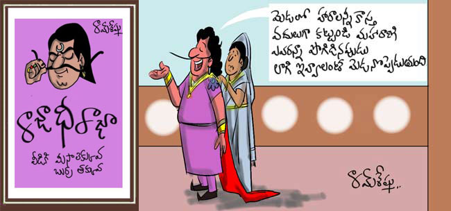 Rajaadhiraja Cartoon