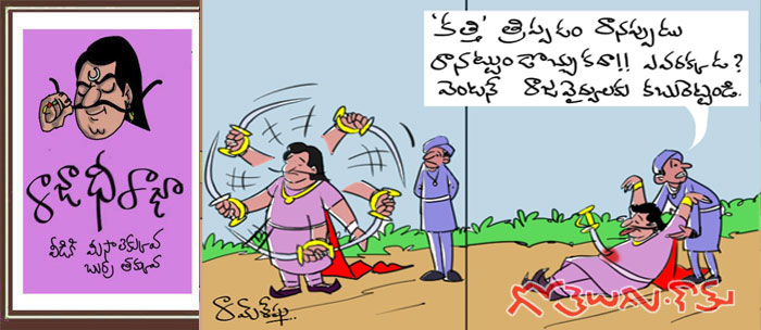 Rajaadhiraja Cartoon