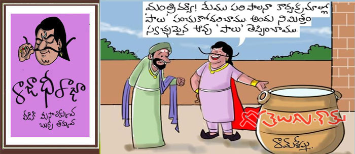 Rajaadhiraja Cartoon