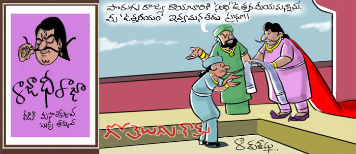 Rajaadhiraja Cartoon