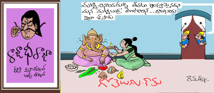 Rajaadhiraja Cartoon