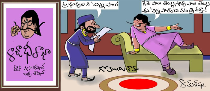 Rajaadhiraja Cartoon