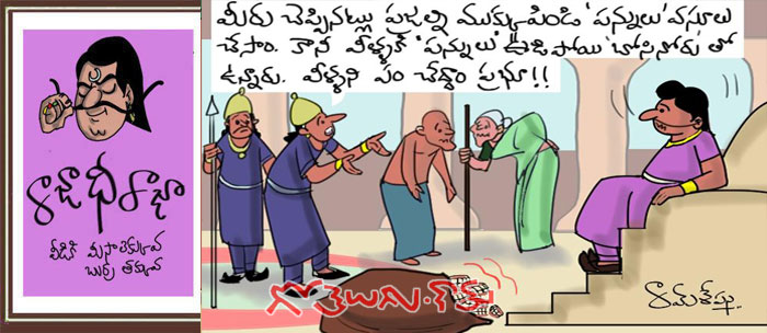 Rajaadhiraja Cartoon