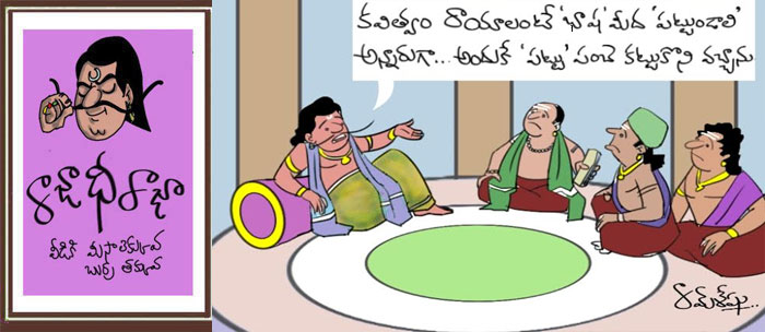 Rajaadhiraja Cartoon