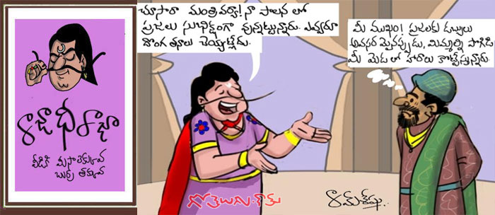 Rajaadhiraja Cartoon