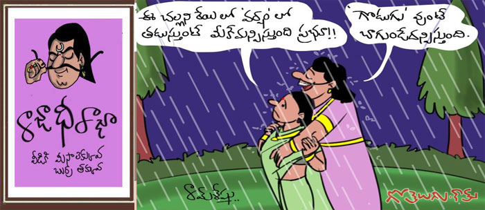 Rajaadhiraja Cartoon