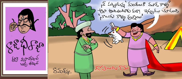 Rajaadhiraja Cartoon