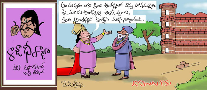 Rajaadhiraja Cartoon