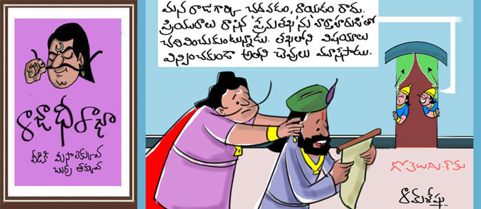 Rajaadhiraja Cartoon