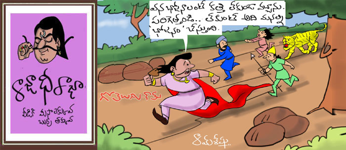 Rajaadhiraja Cartoon